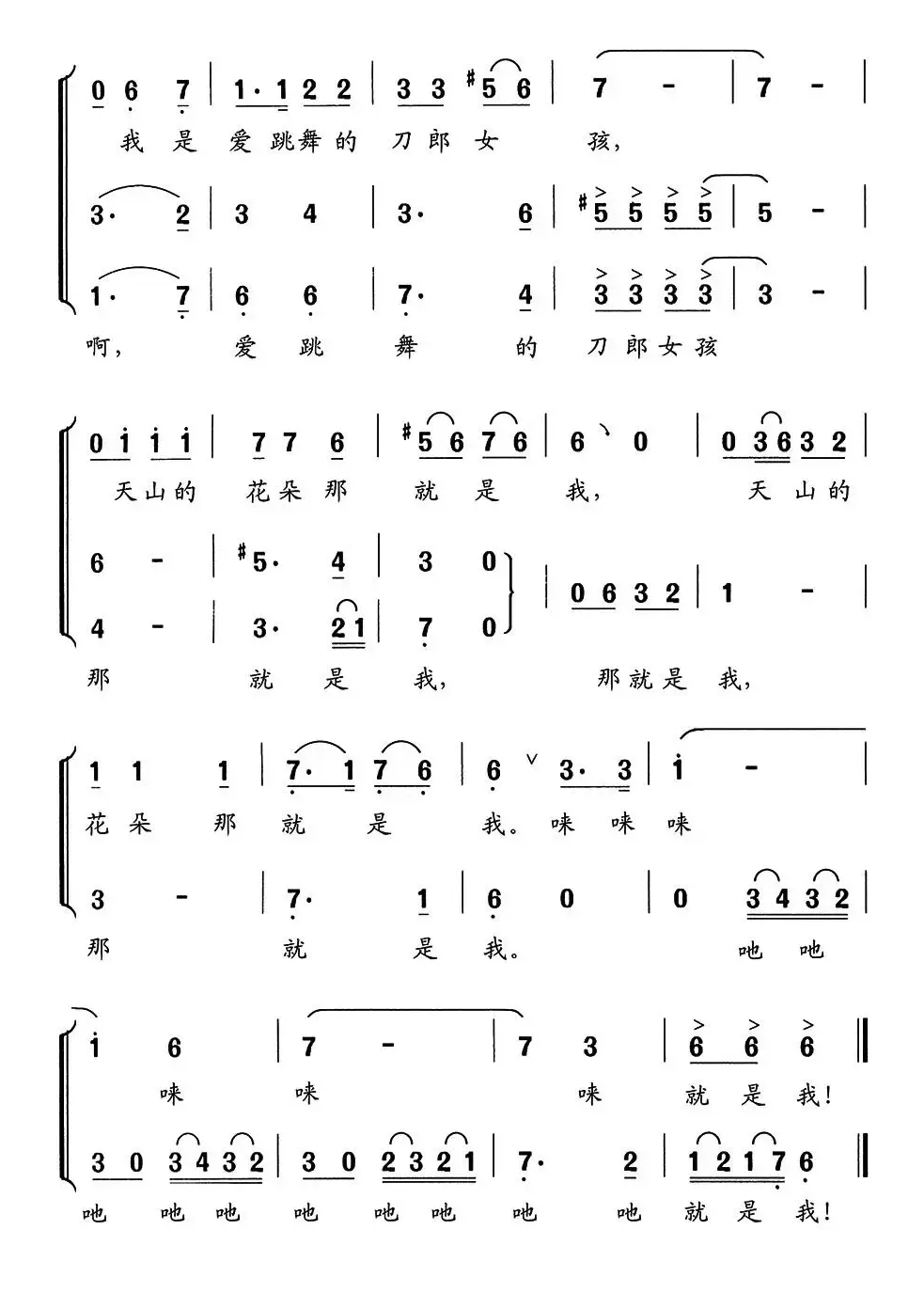 刀郎女孩（李幼容词 舒京曲）