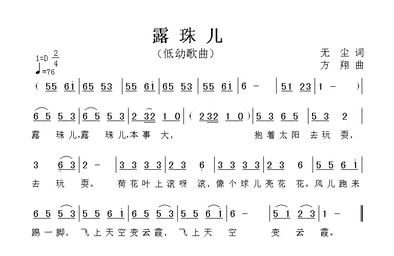 露珠儿（无尘词 方翔曲）