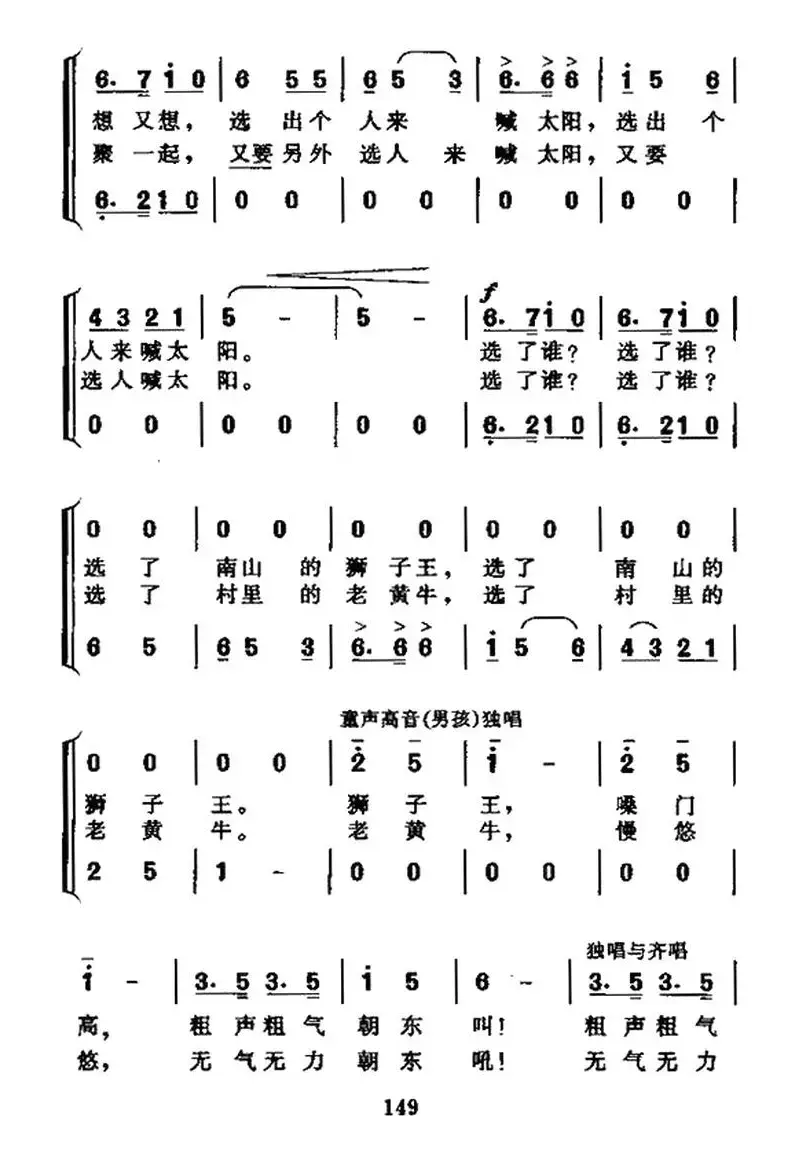 公鸡和太阳（神话故事大合唱）