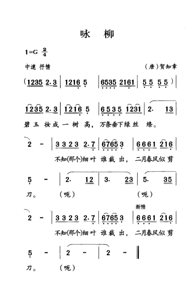 古诗词今唱：咏柳