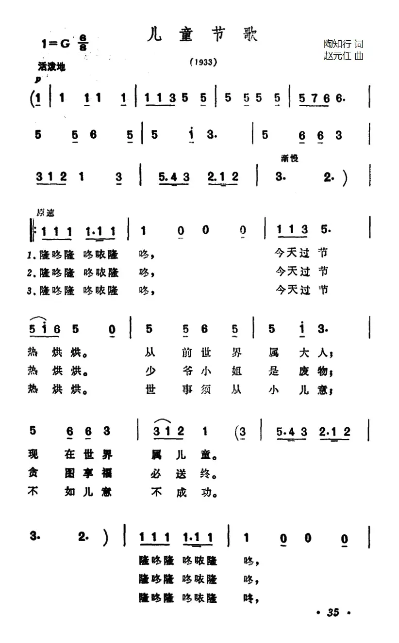 儿童节歌（陶知行词 赵元任曲）