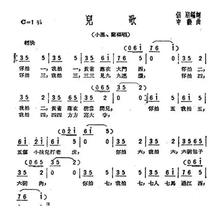 儿歌（歌剧《星星之火》选曲）