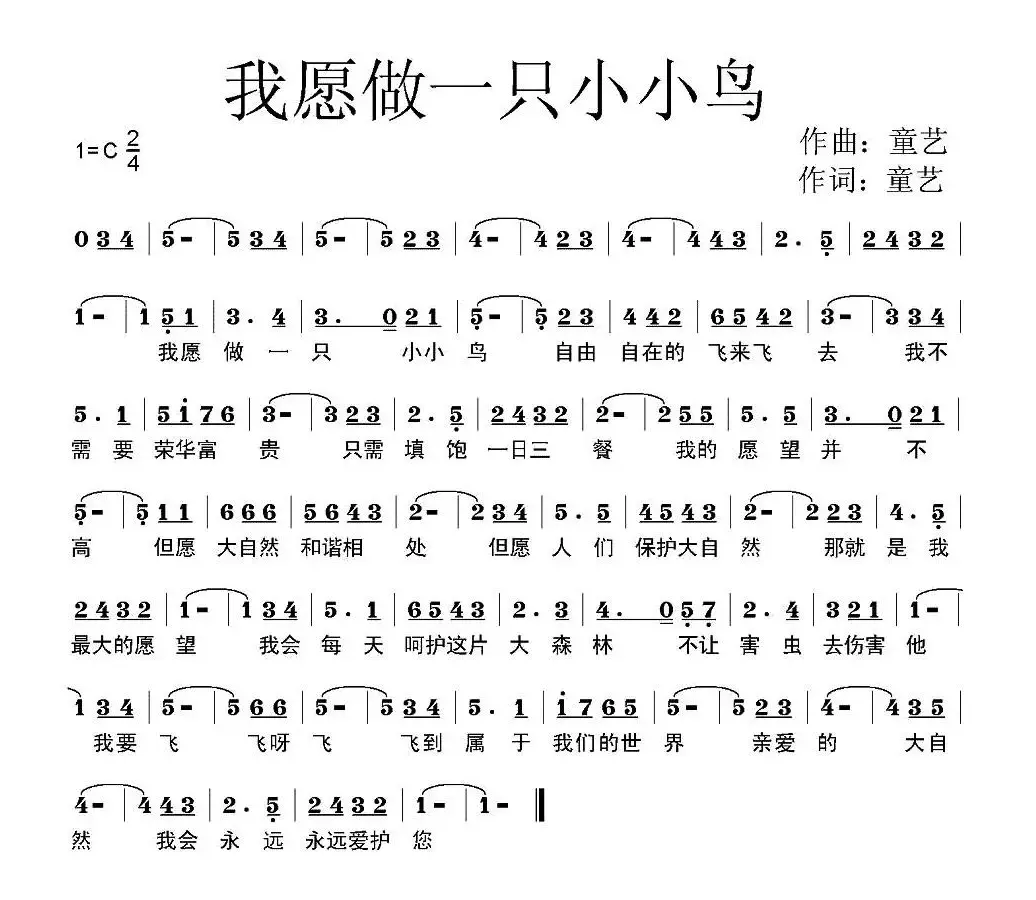 我愿做一只小小鸟