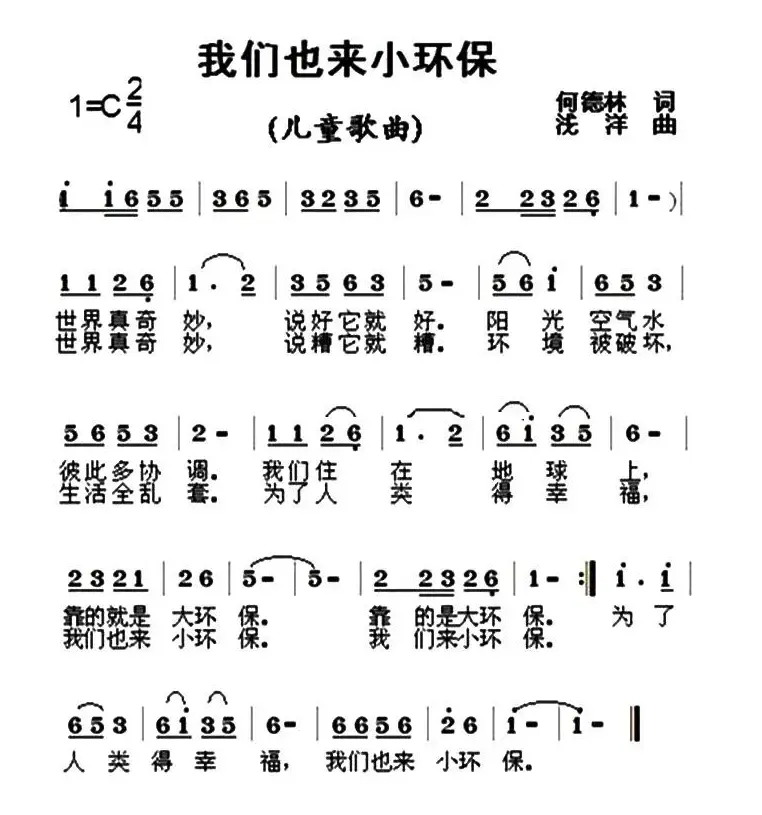 我们也来小环保