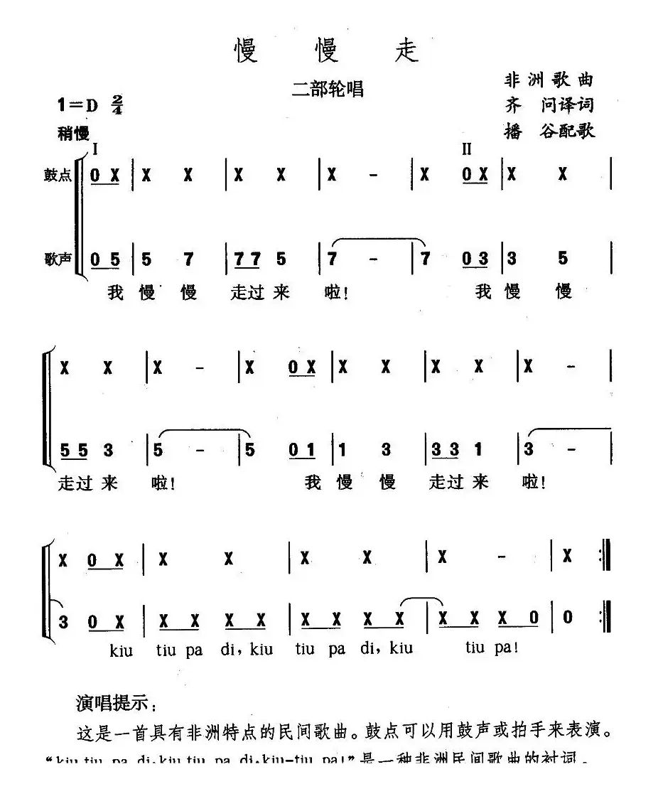 慢慢走（二部轮唱）