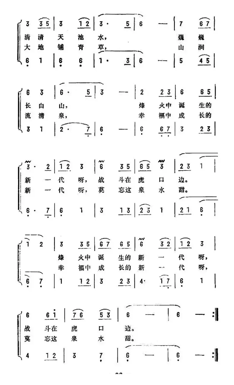 莫忘泉水甜（电影《鹿鸣翠谷》主题歌）