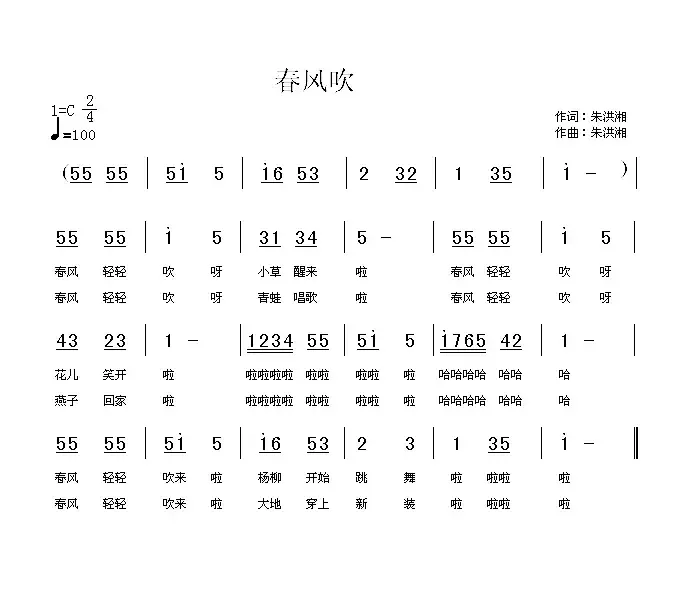 春风吹（朱洪湘词 朱洪湘曲）