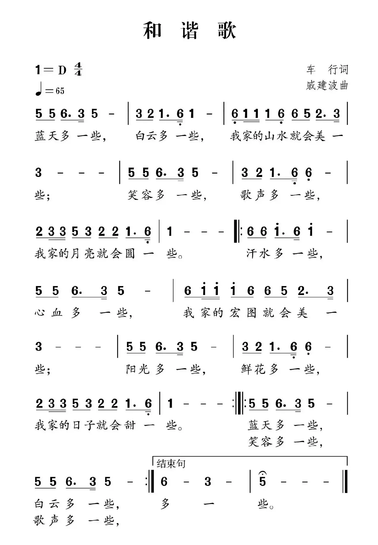 社会主义核心价值观组歌：和谐歌