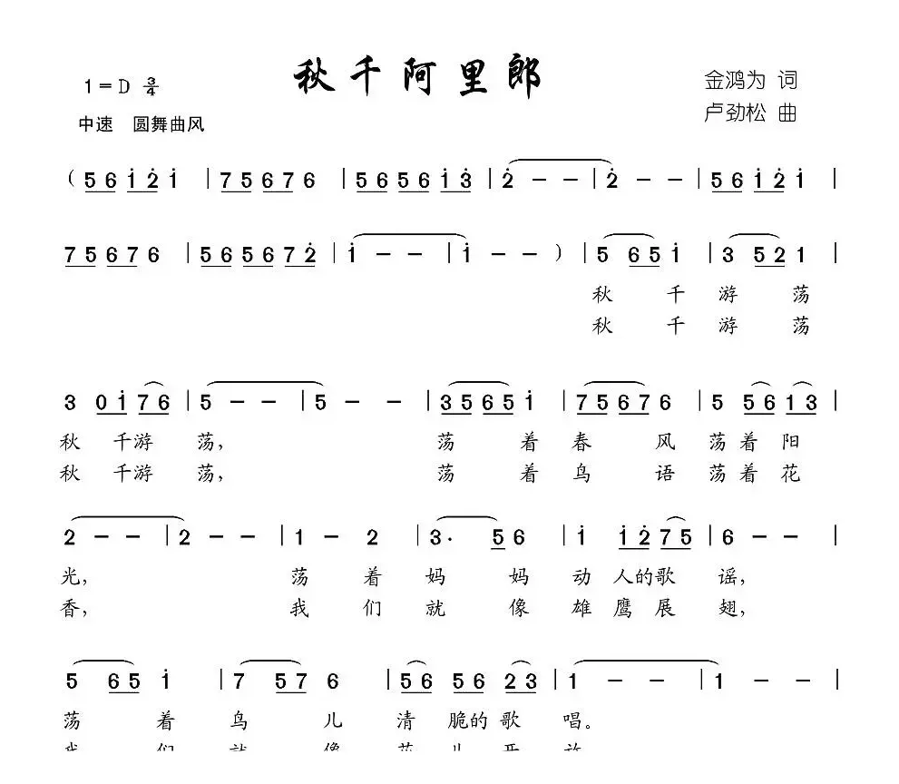 秋千阿里郎（合唱）