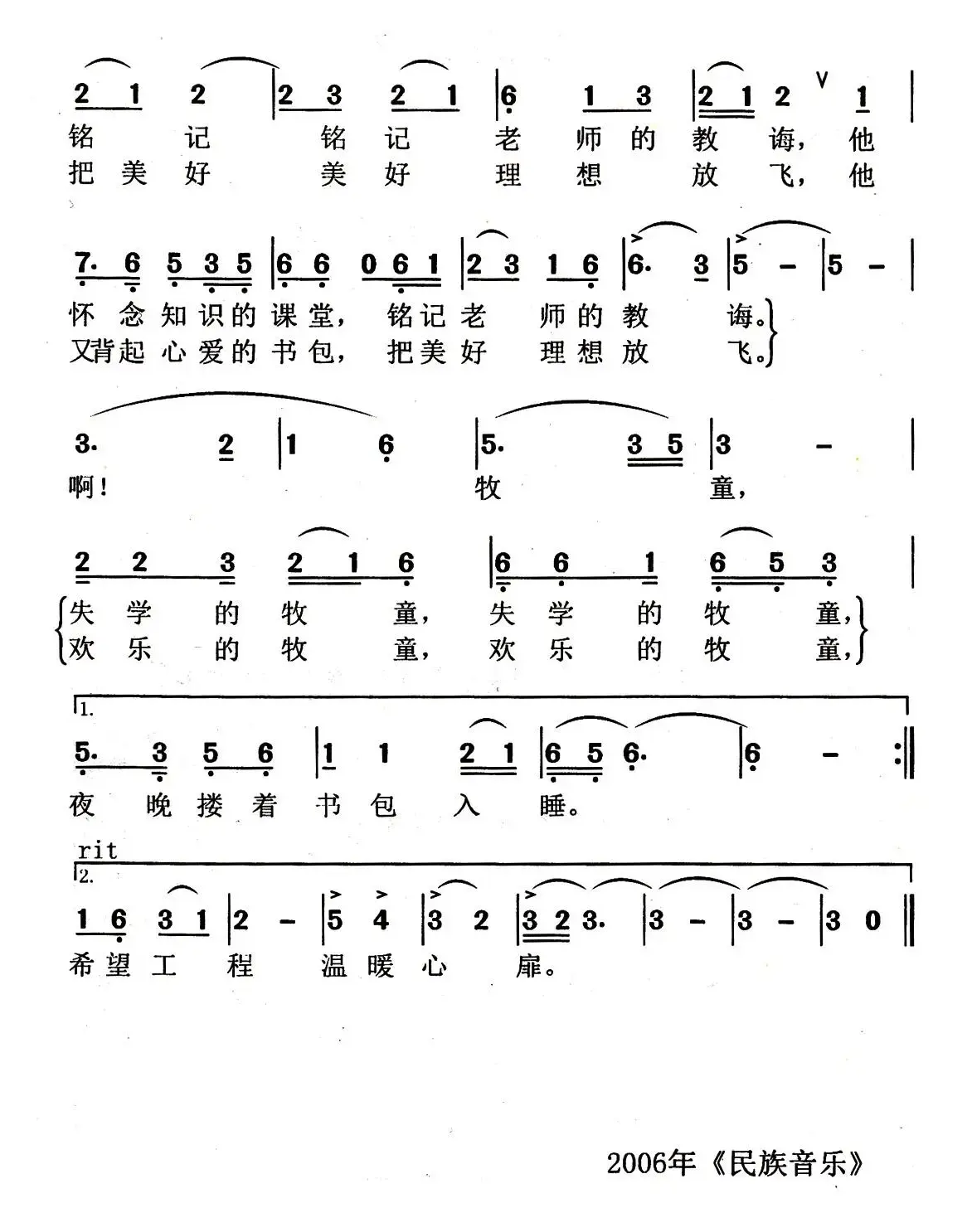 牧童上学（丁恩昌词 余隆禧曲）