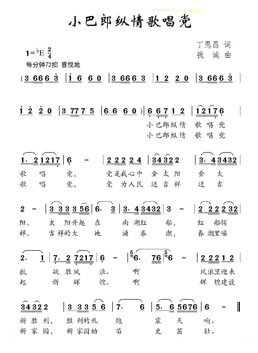 小巴郎纵情歌唱党