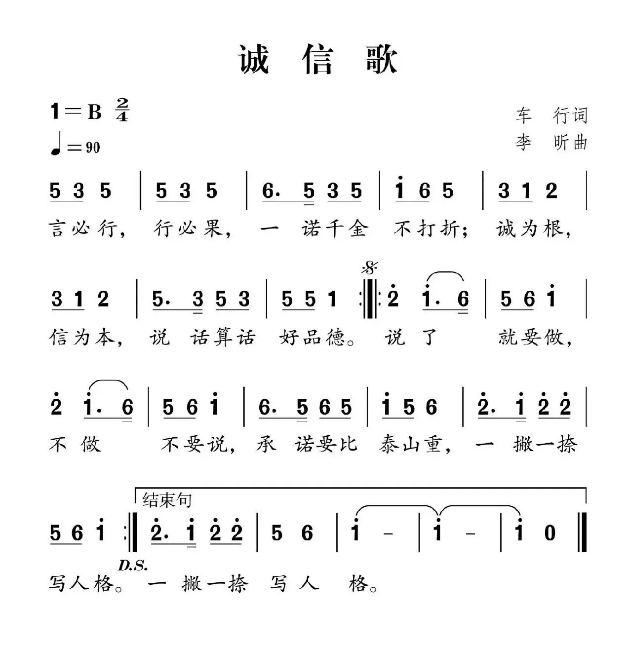 社会主义核心价值观组歌：诚信歌