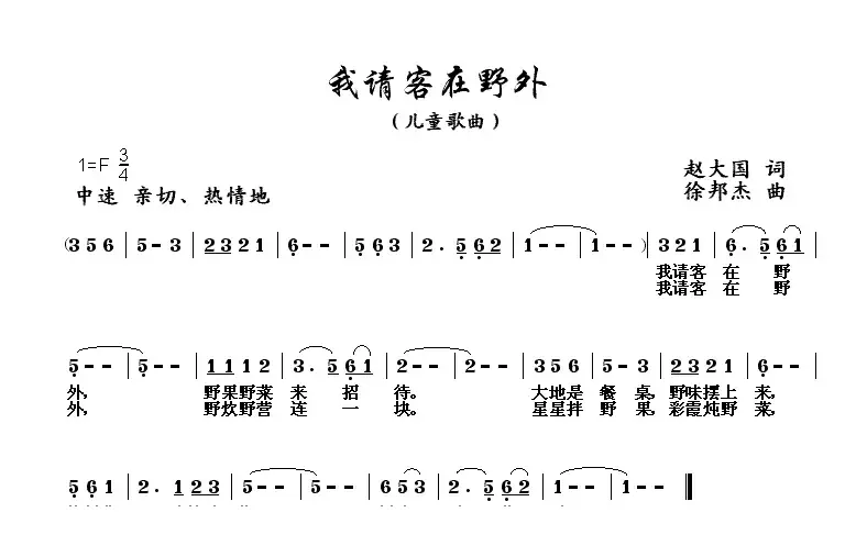 我请客在野外