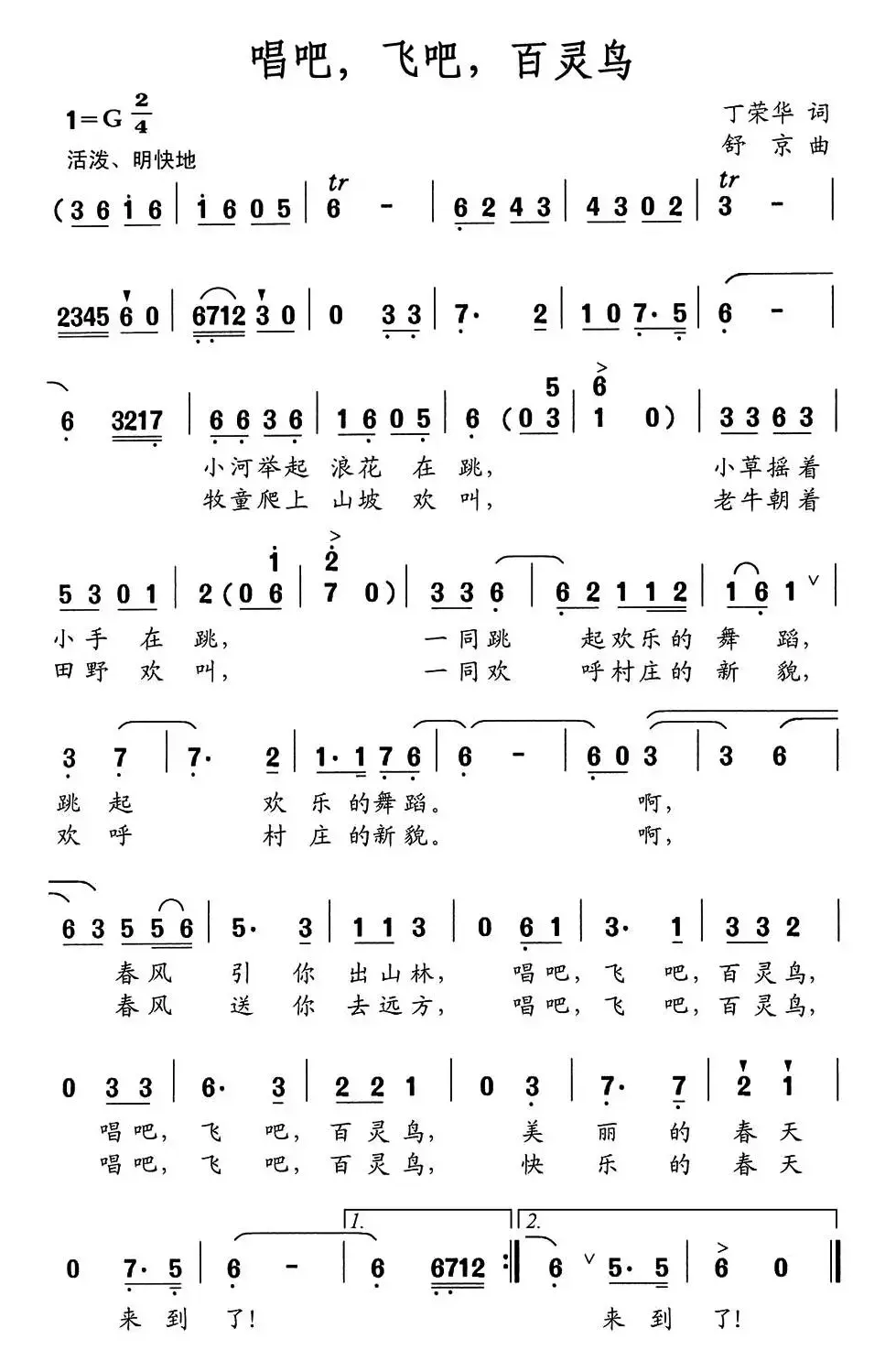 唱吧、跳吧，百灵鸟