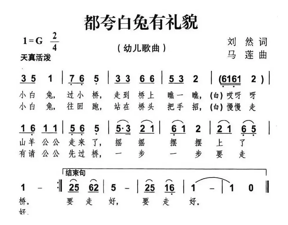 都夸白兔有礼貌