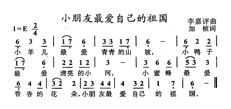 小朋友最爱自己的祖国