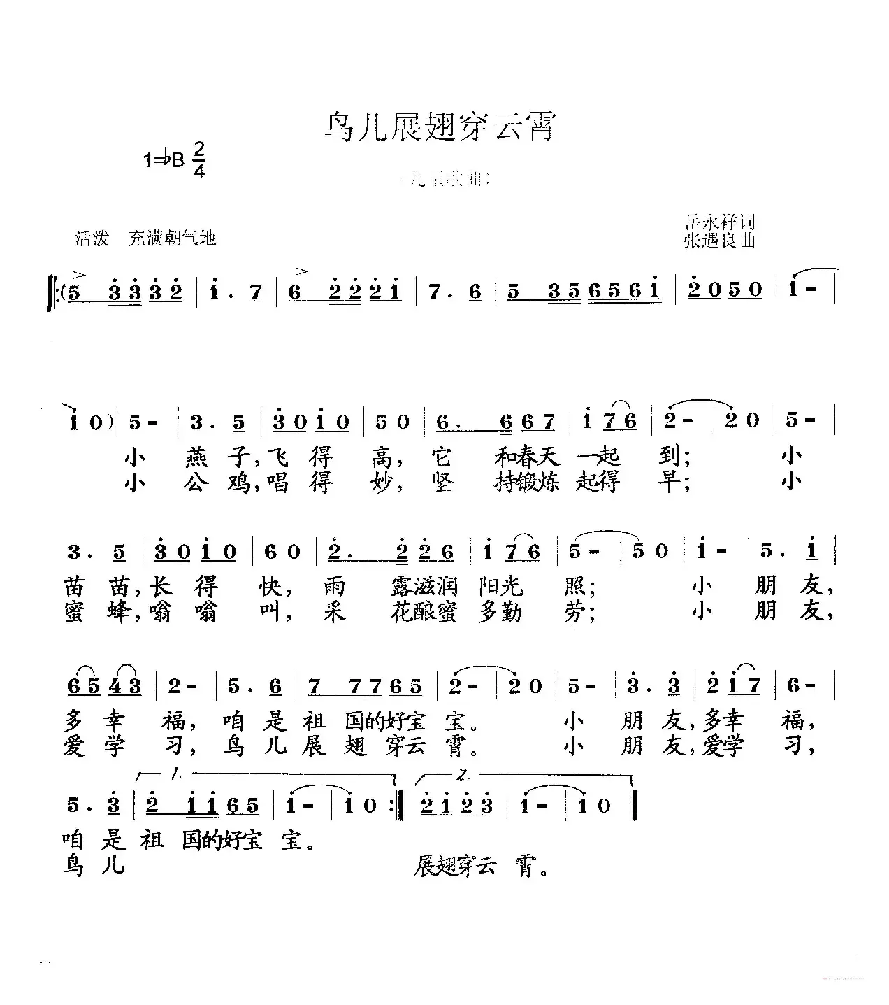 鸟儿展翅穿云霄