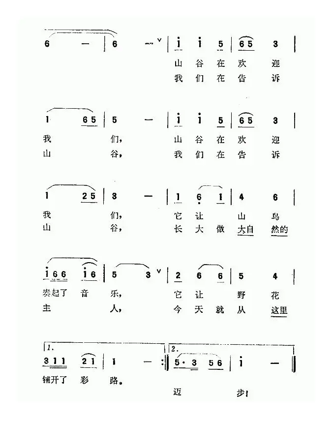 我们来到美丽的山谷（金本词 黄楚文曲）