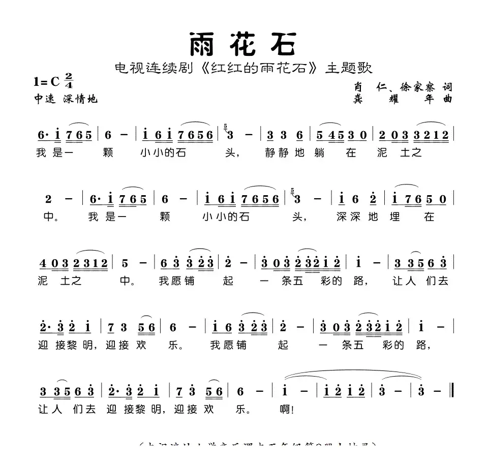 雨花石（电视剧《红红的雨花石》主题歌）