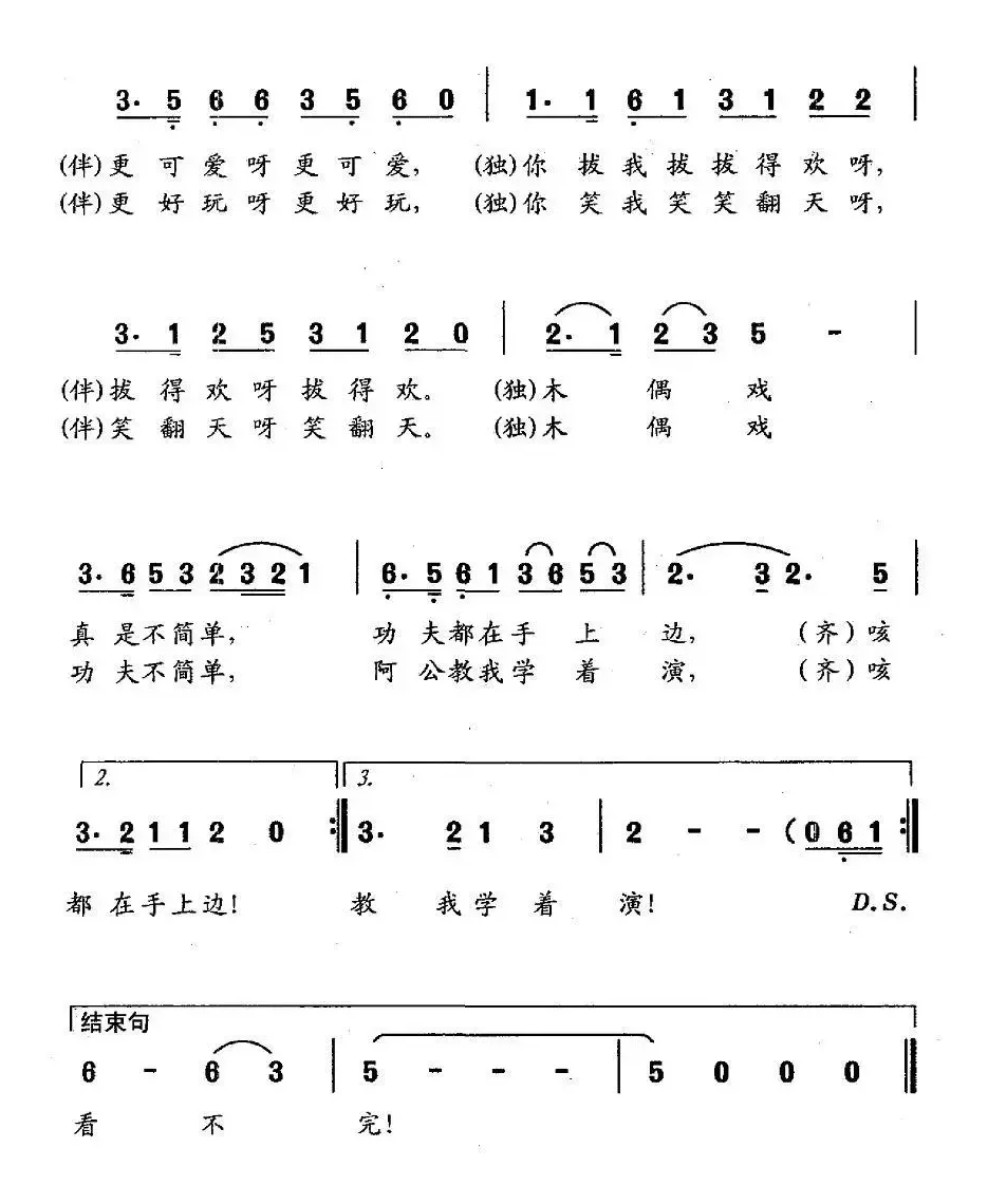 看木偶（表演唱）