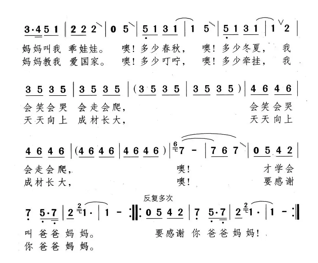 我爱爸爸，我爱妈妈