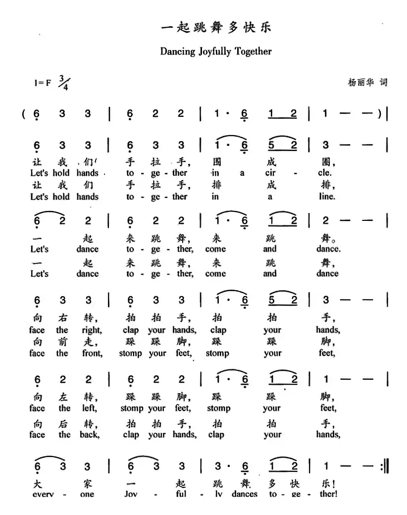 一起跳舞多快乐（中英文对照）
