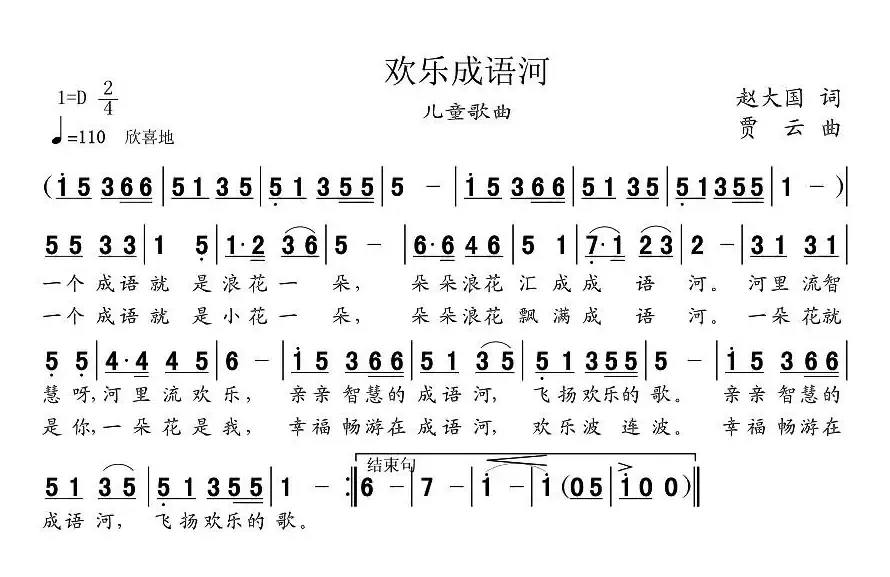 欢乐成语河