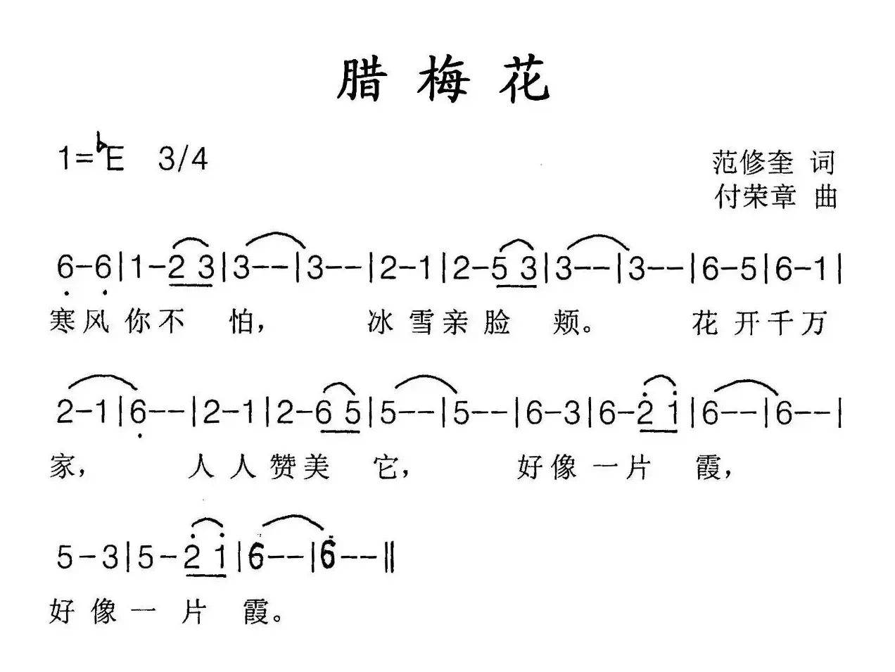 腊梅花（范修奎词 付荣章曲）