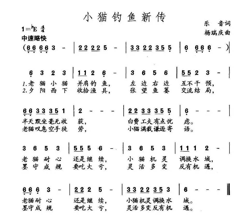 小猫钓鱼新传