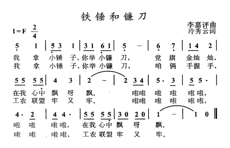 铁锤和镰刀