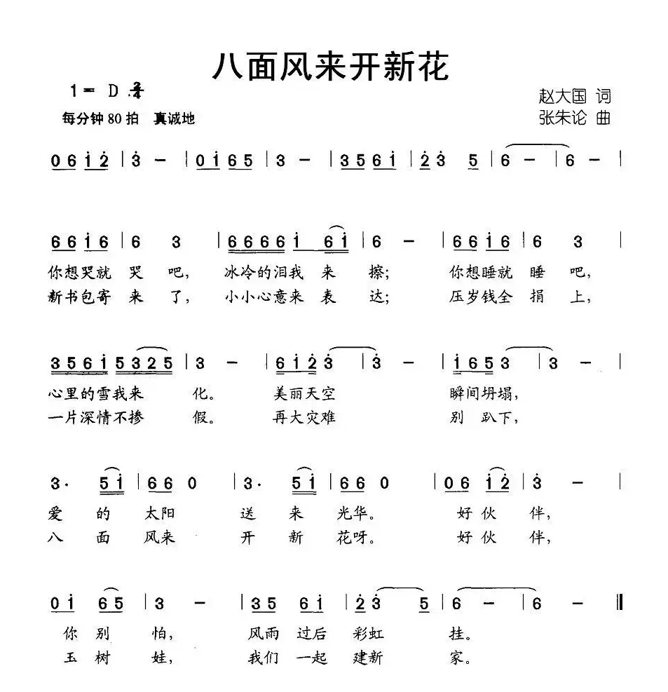 八面风来开新花