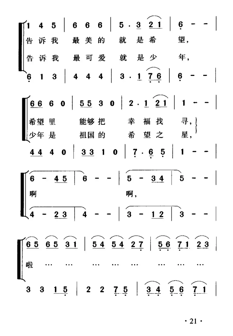 希望之星（闫肃词 吴碧精曲、合唱）