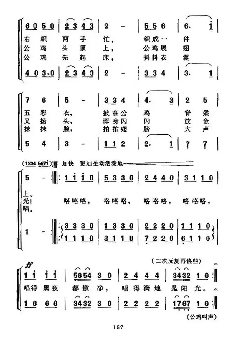 公鸡和太阳（神话故事大合唱）