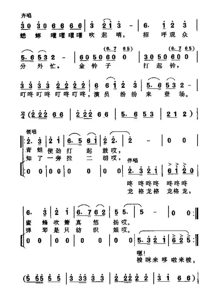 快乐的晚会（吕庆余词 邱刚强曲、表演唱）