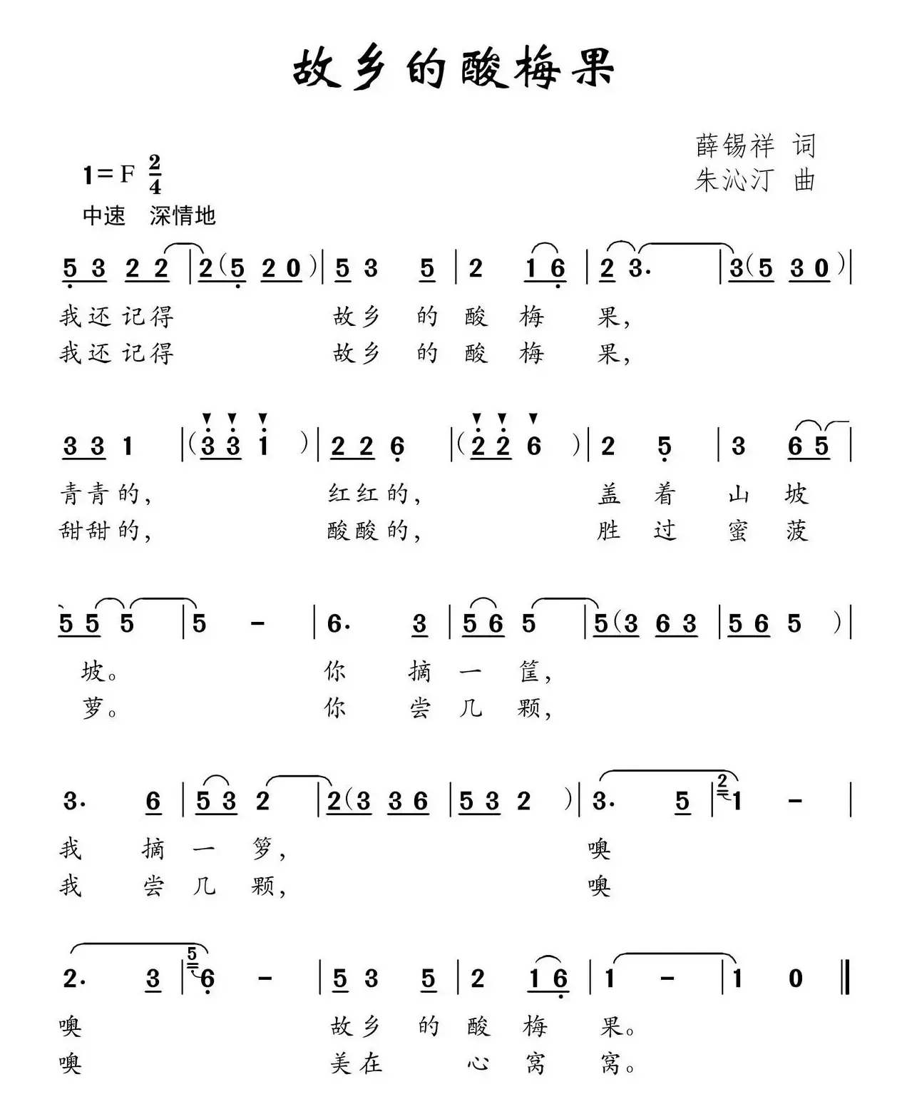 故乡的酸梅果