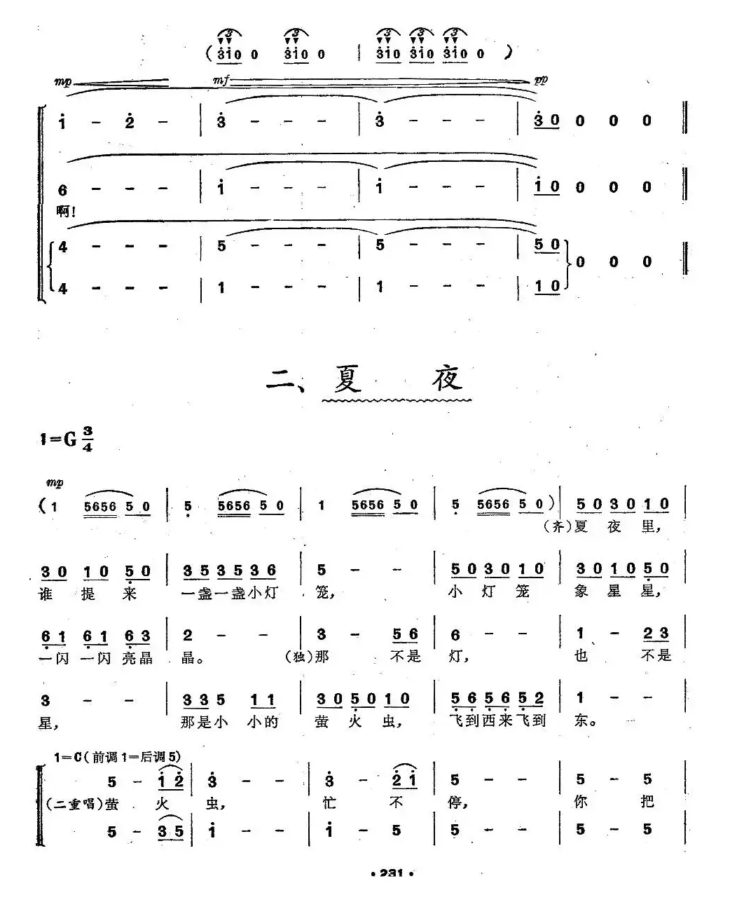 四季（三部合唱套曲）