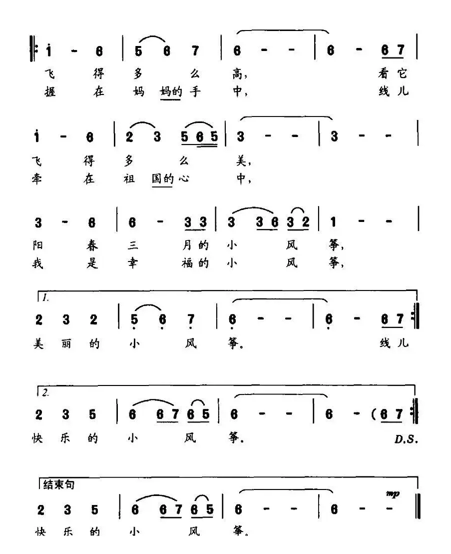 小风筝（王健词 李葆春曲）