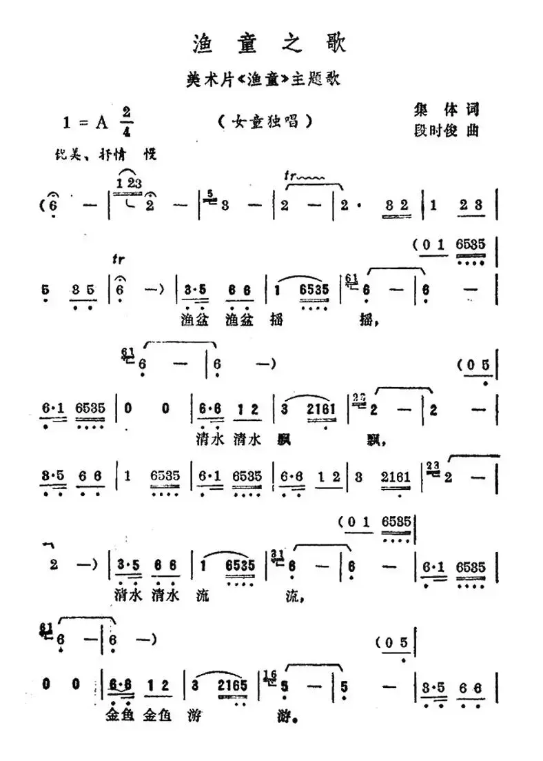 渔童之歌（美术片《渔童》主题歌）