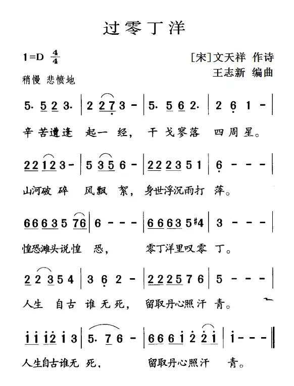 古诗词今唱：过零丁洋