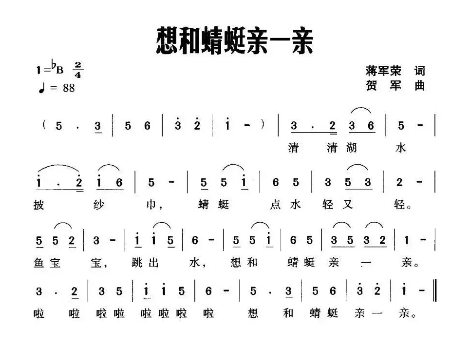 想和蜻蜒亲一亲