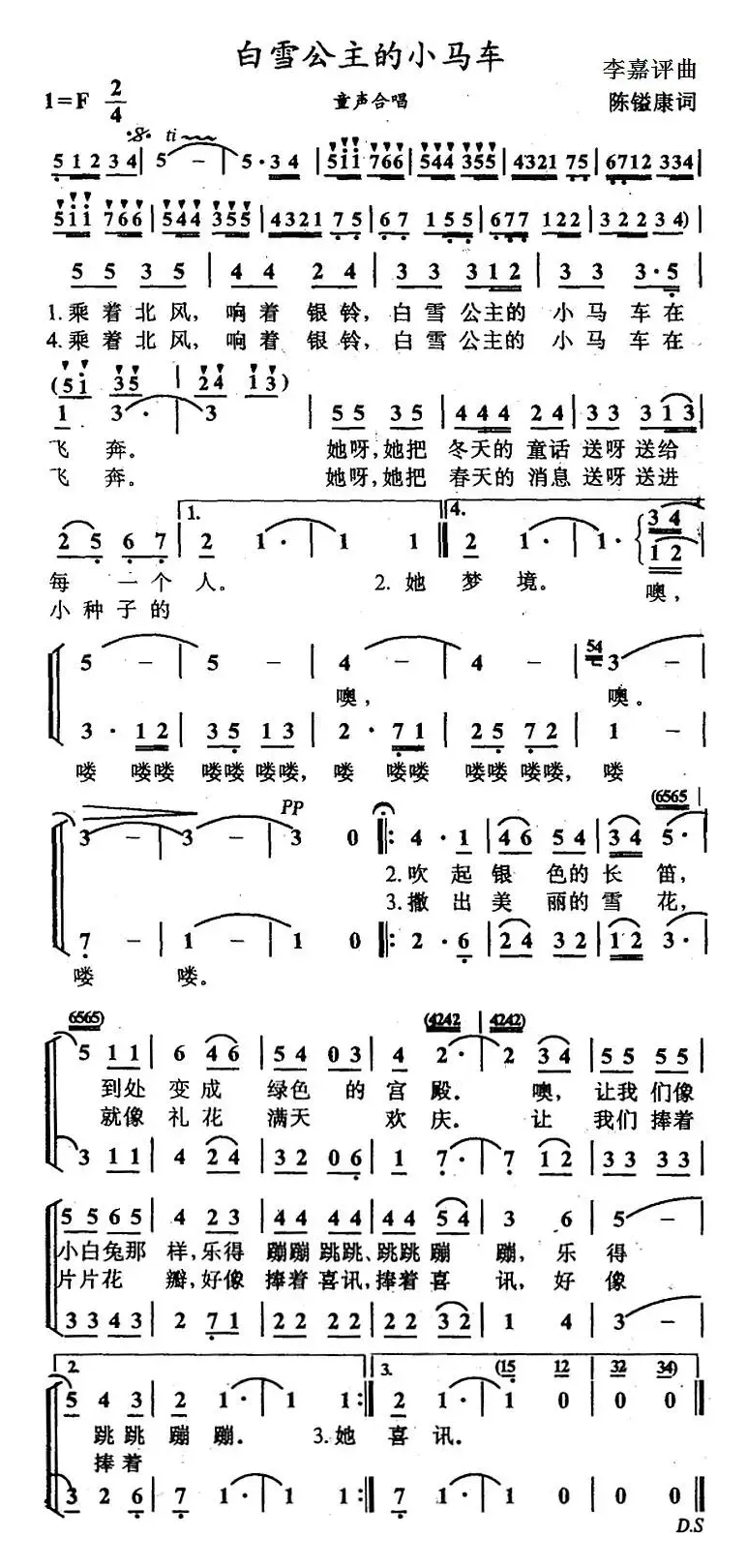 白雪公主的小马车（合唱）