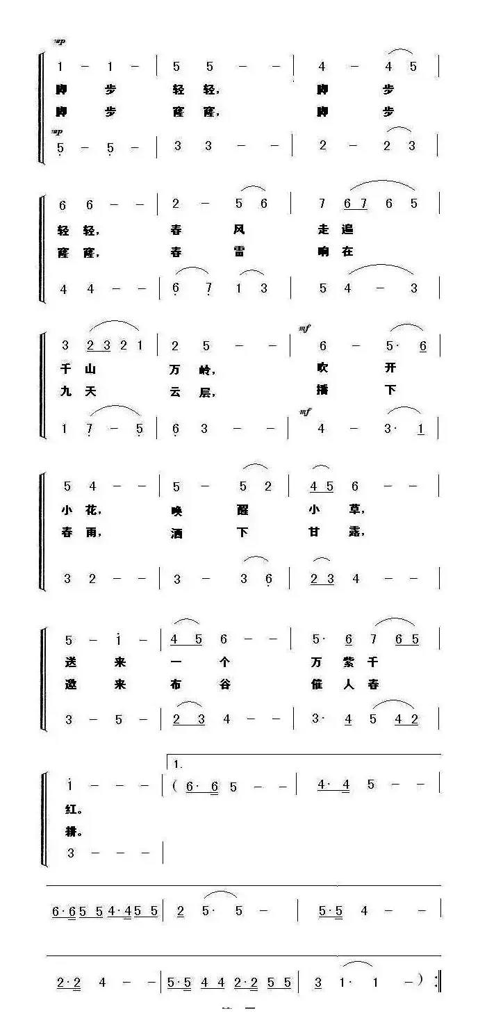春的脚步（刘志毅词 李平曲、合唱）