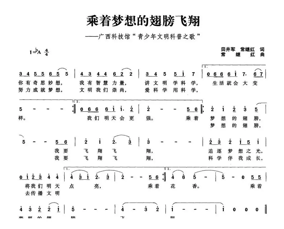 乘着梦想的翅膀飞翔