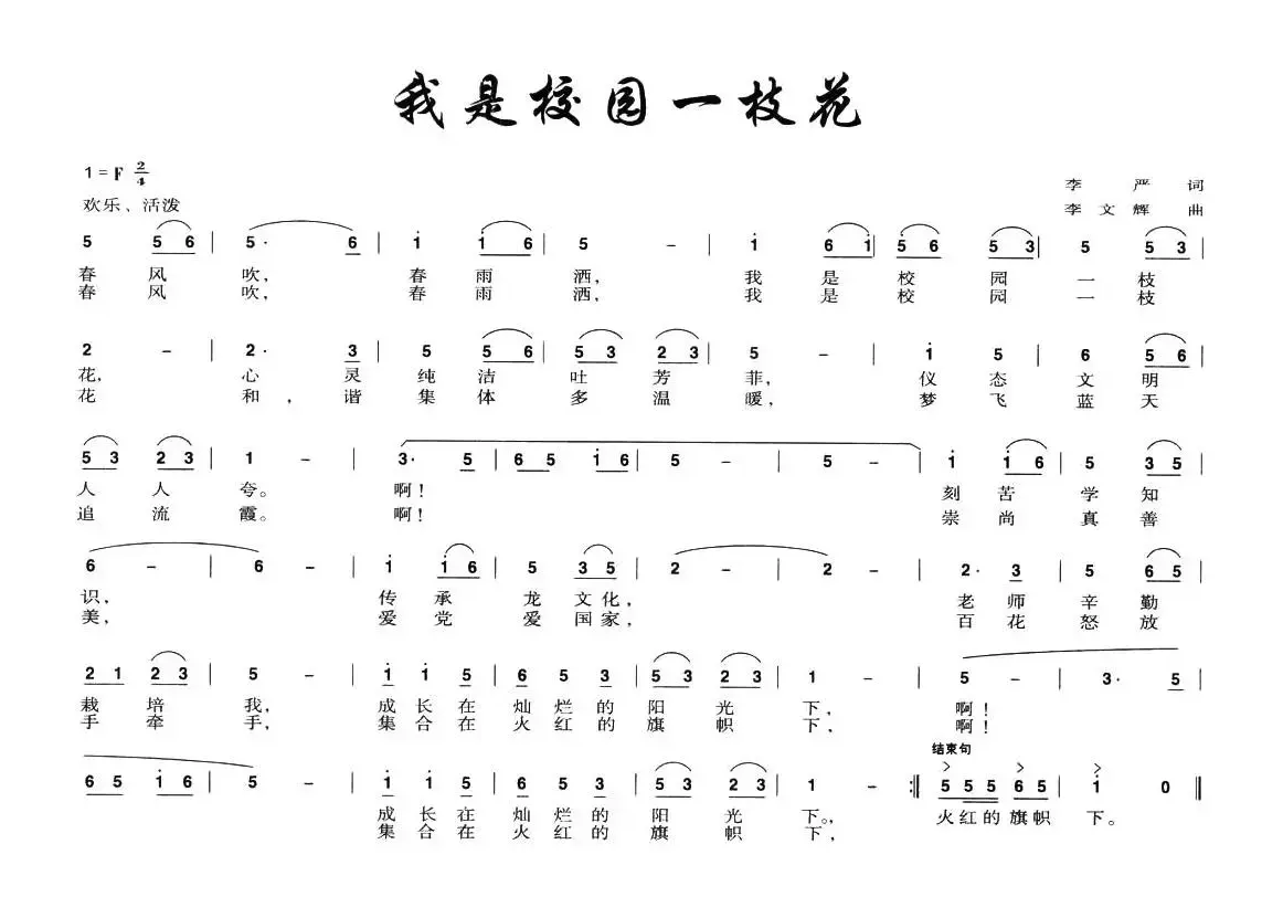 我是校园一枝花