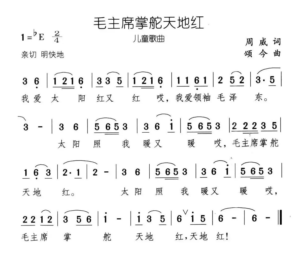 毛主席掌舵天地红