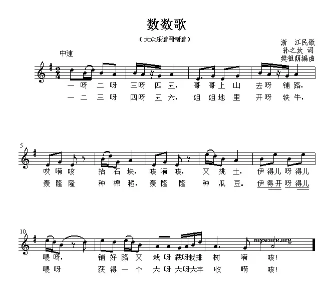 数数歌（孙之坎词 樊祖荫曲、五线谱）