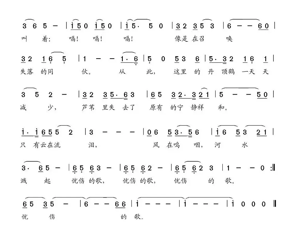 丹顶鹤（倪永东词 冉茂华曲）