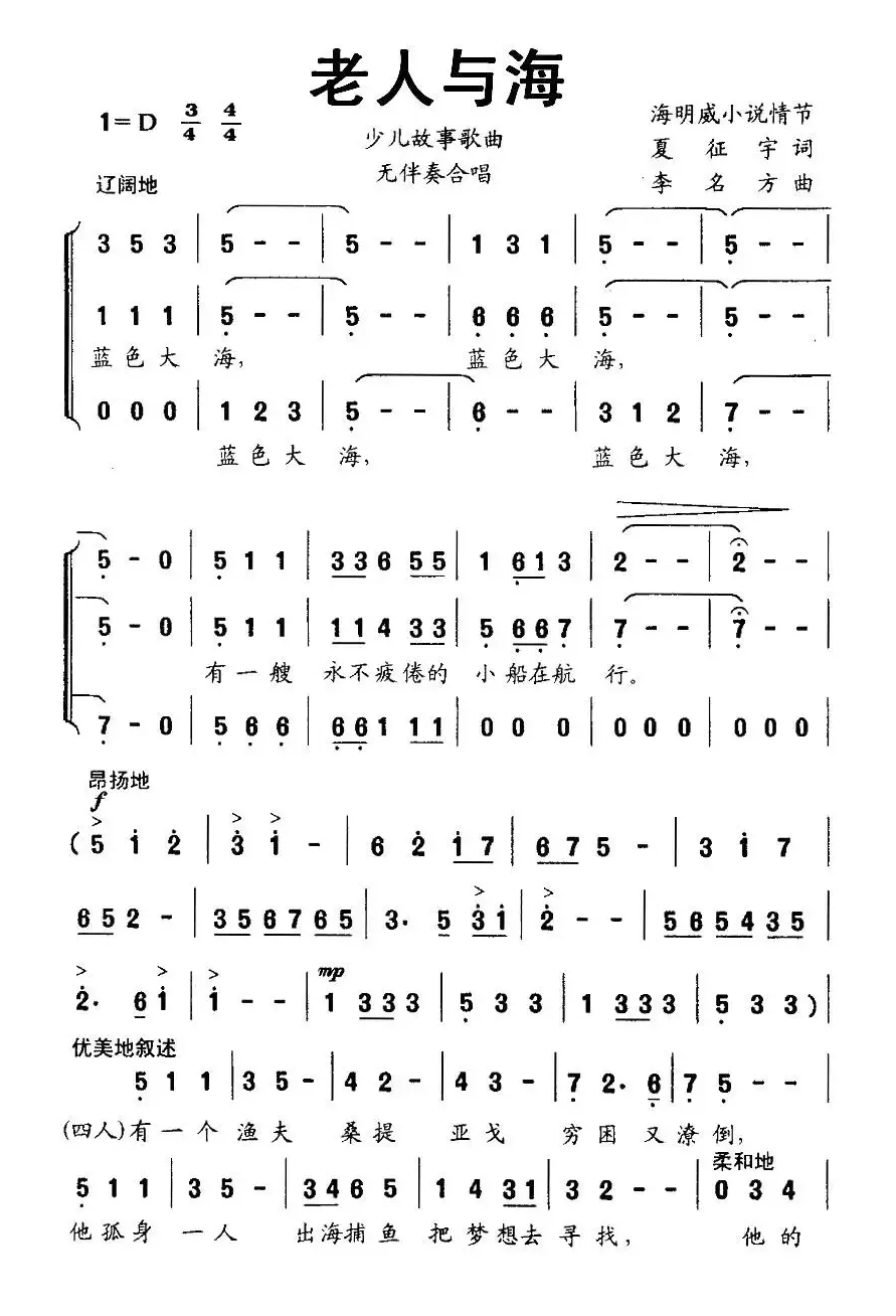 老人与海（夏征宇词 李名方曲、无伴奏合唱）