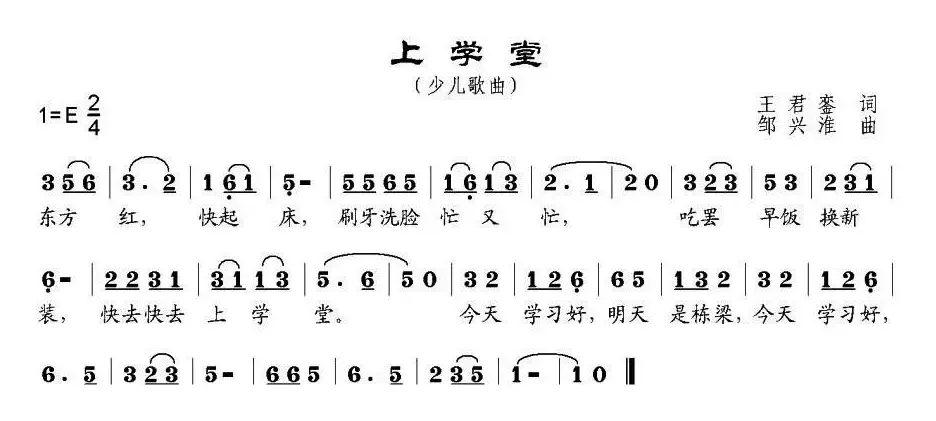 上学堂