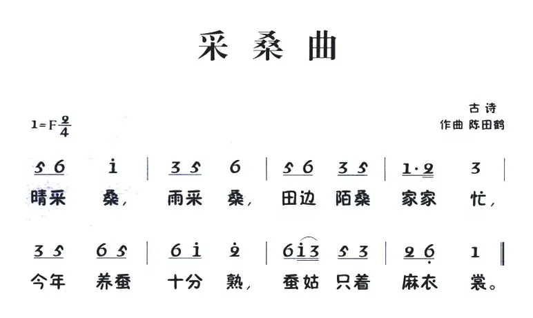 老童歌：采桑曲 